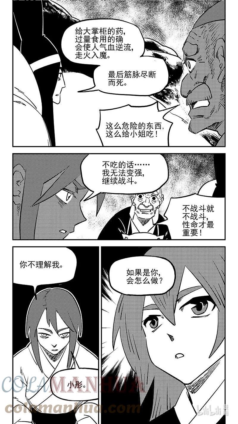 虎x鹤 妖师录漫画,487 入魔10图