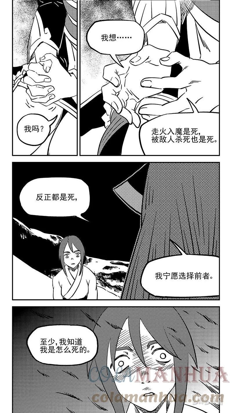 虎x鹤 妖师录漫画,487 入魔11图