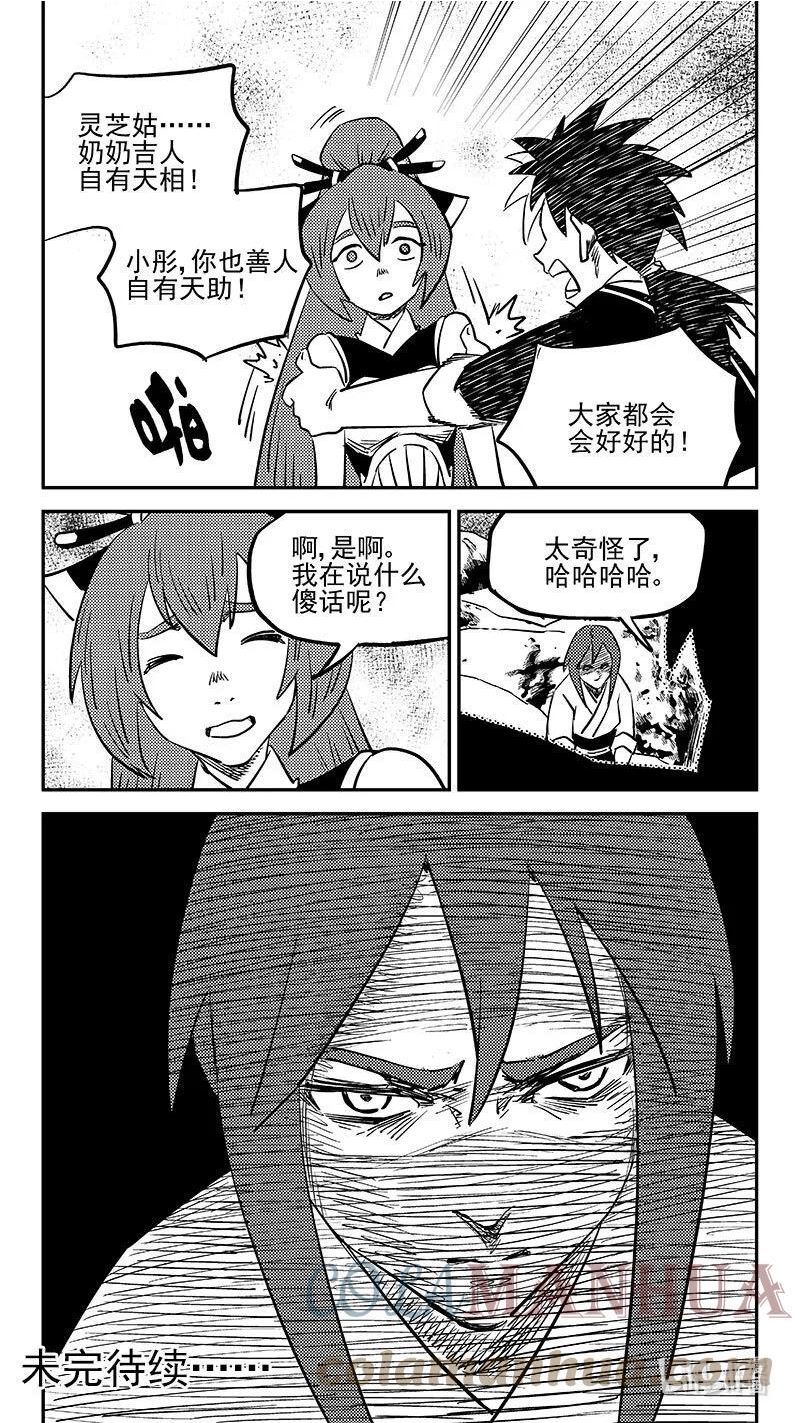 虎x鹤 妖师录漫画,487 入魔13图