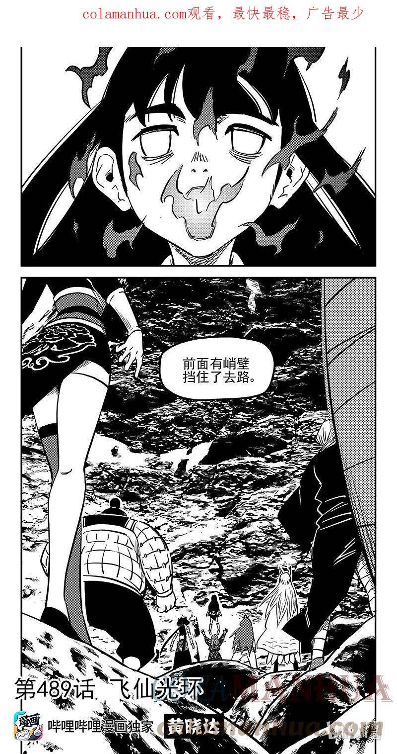 虎x鹤 妖师录漫画,489 飞仙光环1图