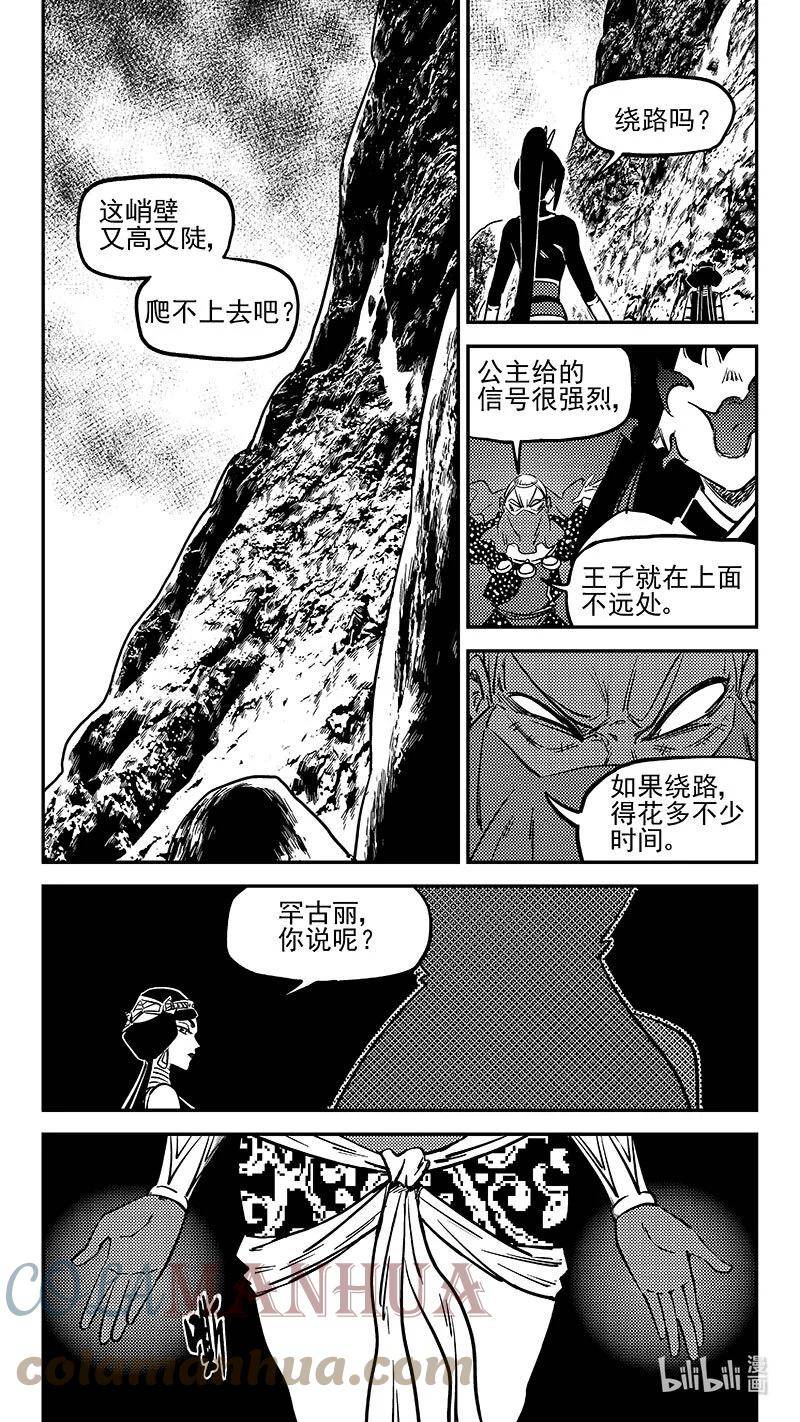 虎x鹤 妖师录漫画,489 飞仙光环2图