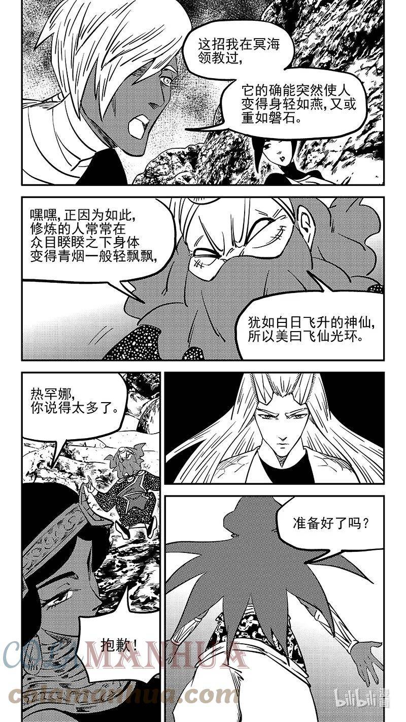 虎x鹤 妖师录漫画,489 飞仙光环4图