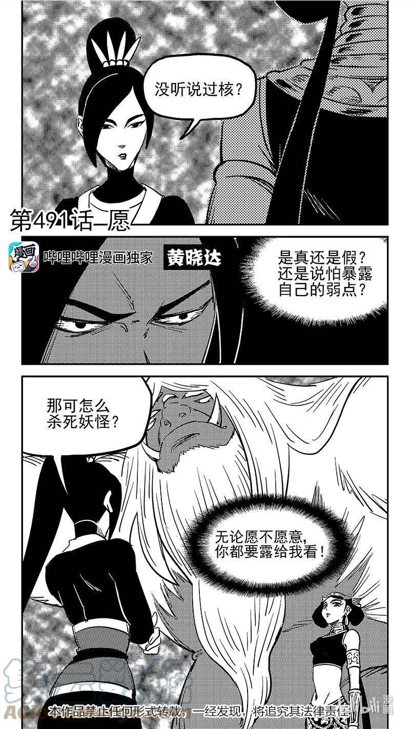 虎x鹤 妖师录漫画,491 愿1图