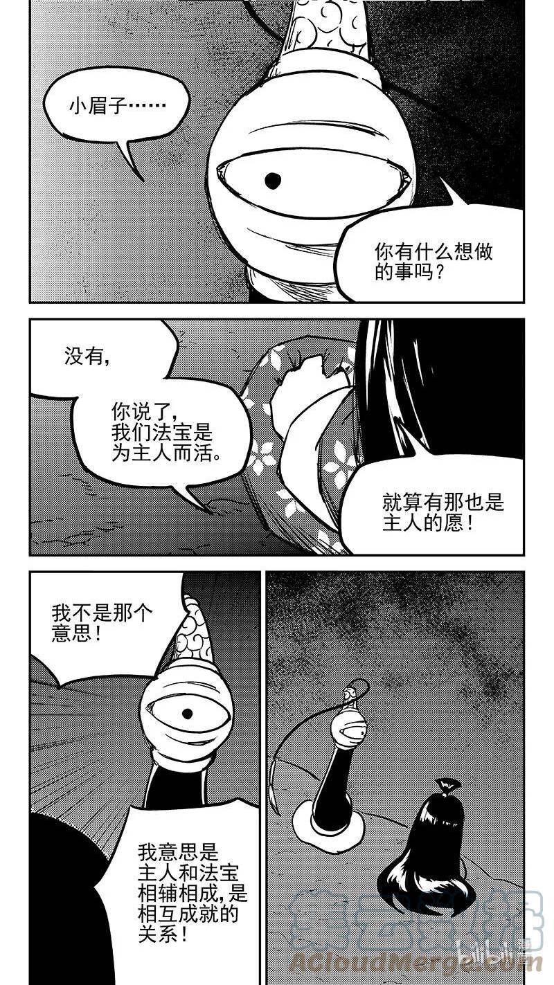 虎x鹤 妖师录漫画,491 愿11图