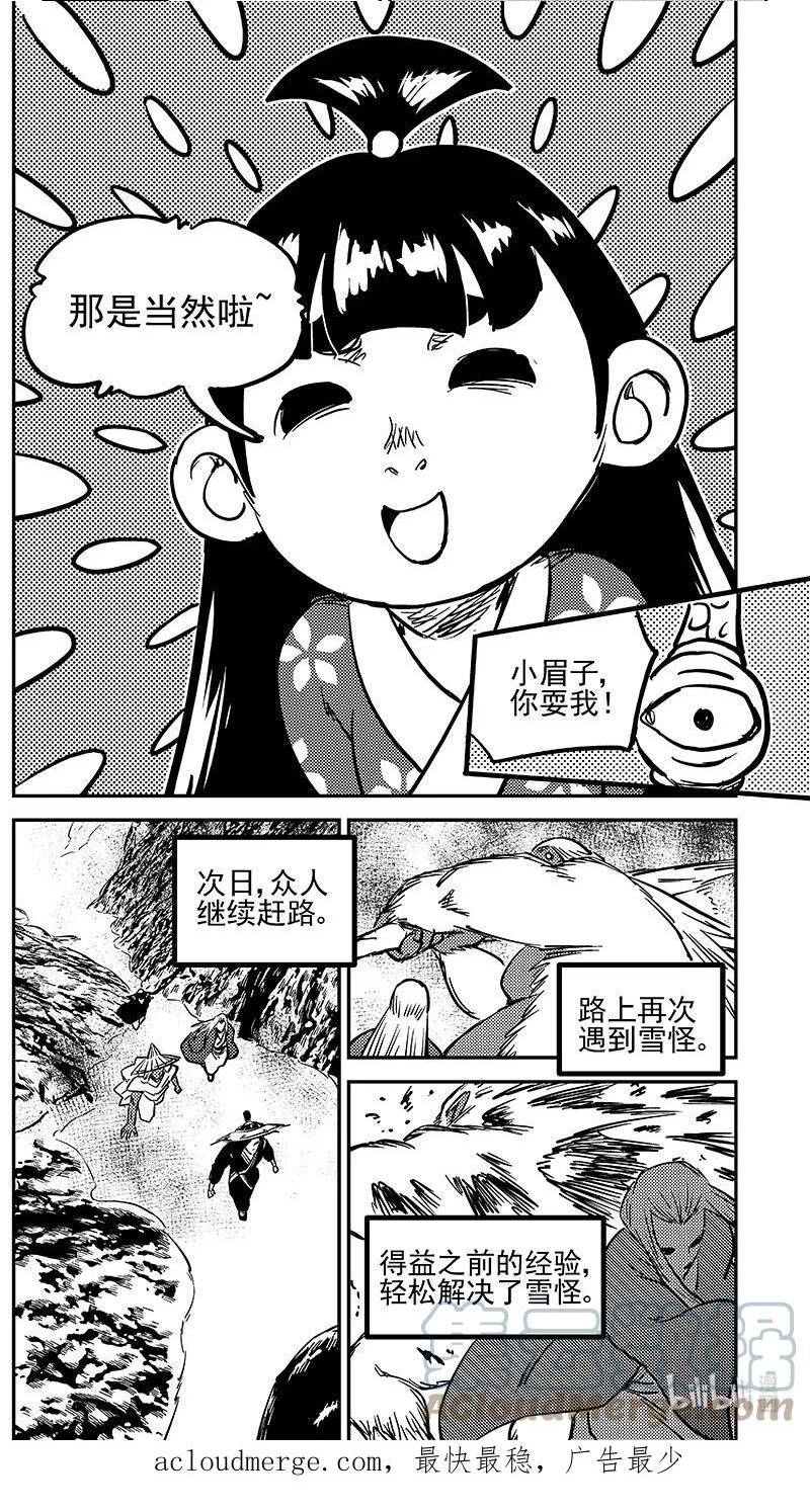 虎x鹤 妖师录漫画,491 愿12图