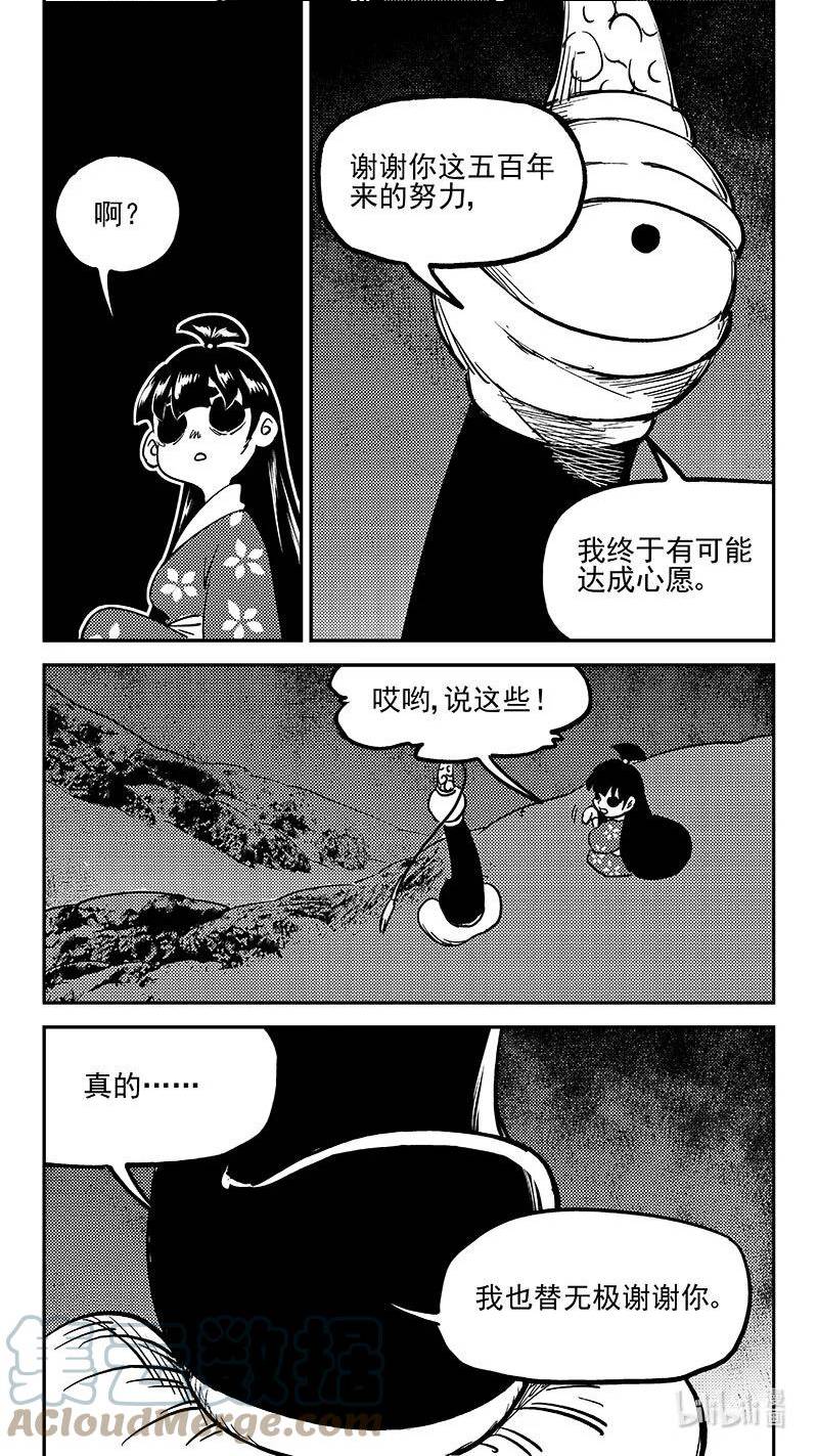 虎x鹤 妖师录漫画,491 愿8图