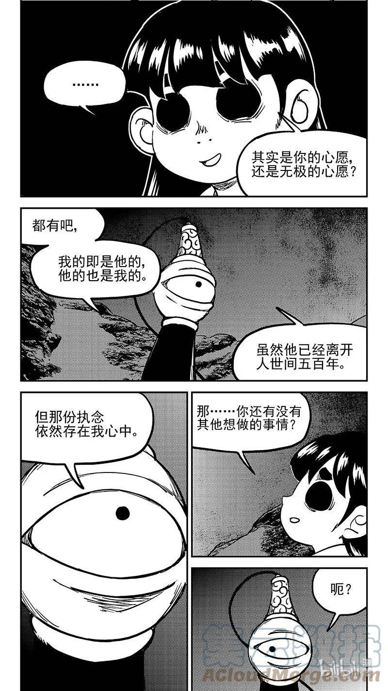 虎x鹤 妖师录漫画,491 愿9图