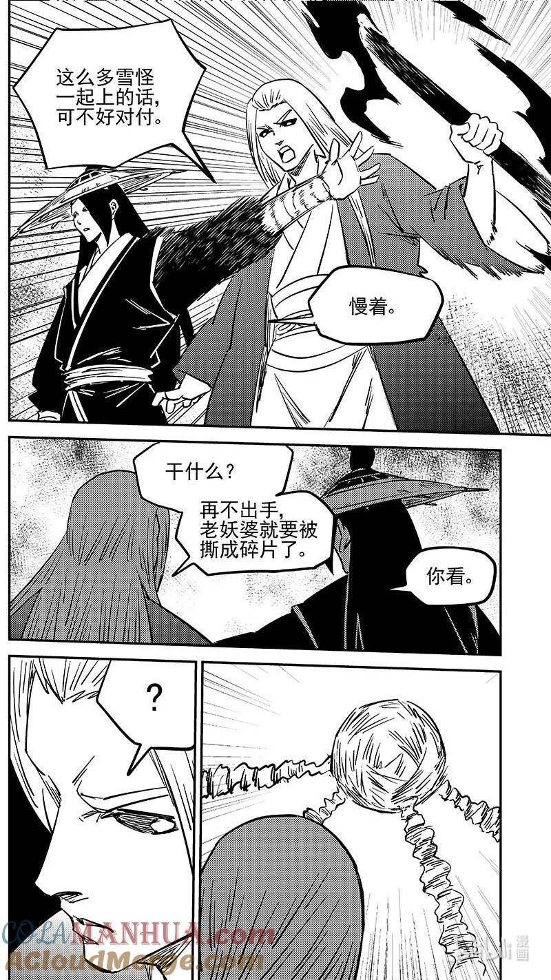 虎x鹤 妖师录漫画,492 主人？9图