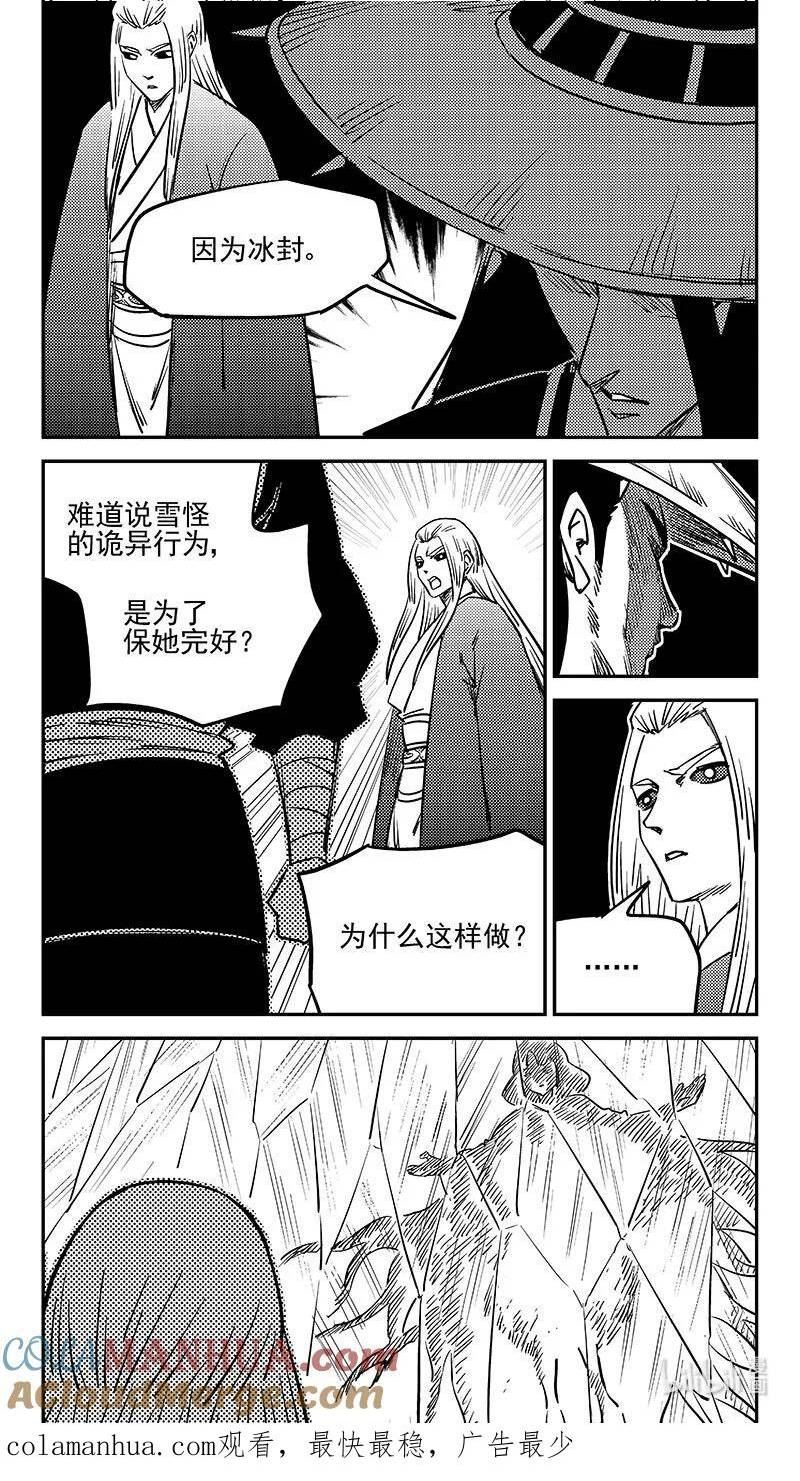 虎x鹤 妖师录漫画,493 夜箜鸣13图