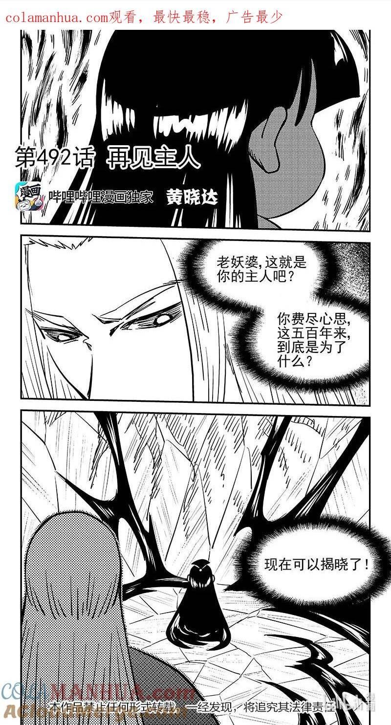 虎x鹤 妖师录漫画,494 再见主人1图