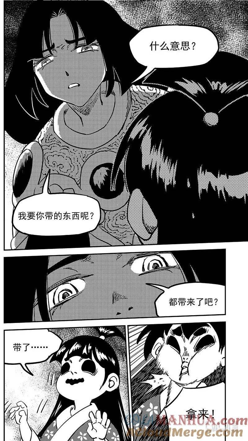 虎x鹤 妖师录漫画,494 再见主人10图