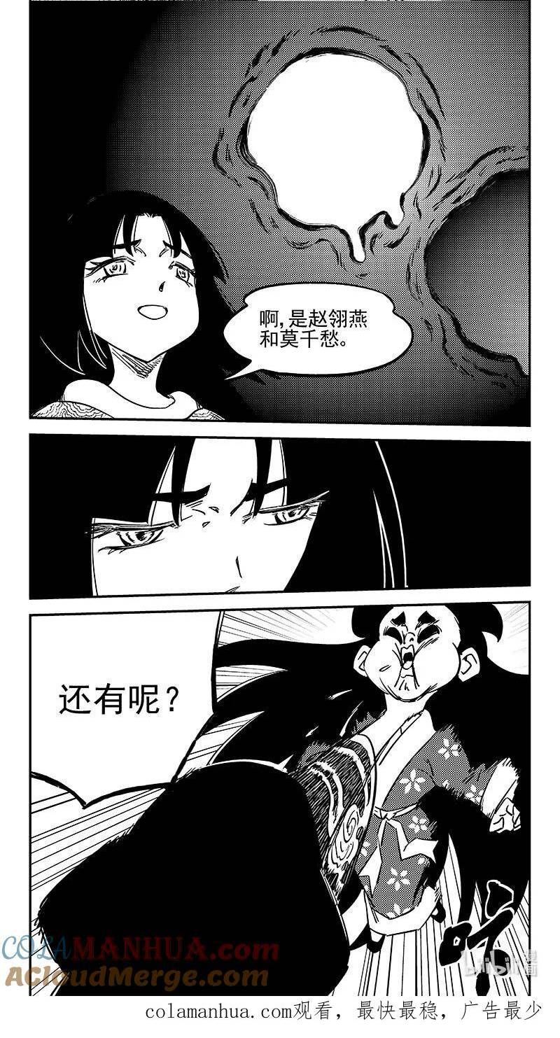 虎x鹤 妖师录漫画,494 再见主人12图