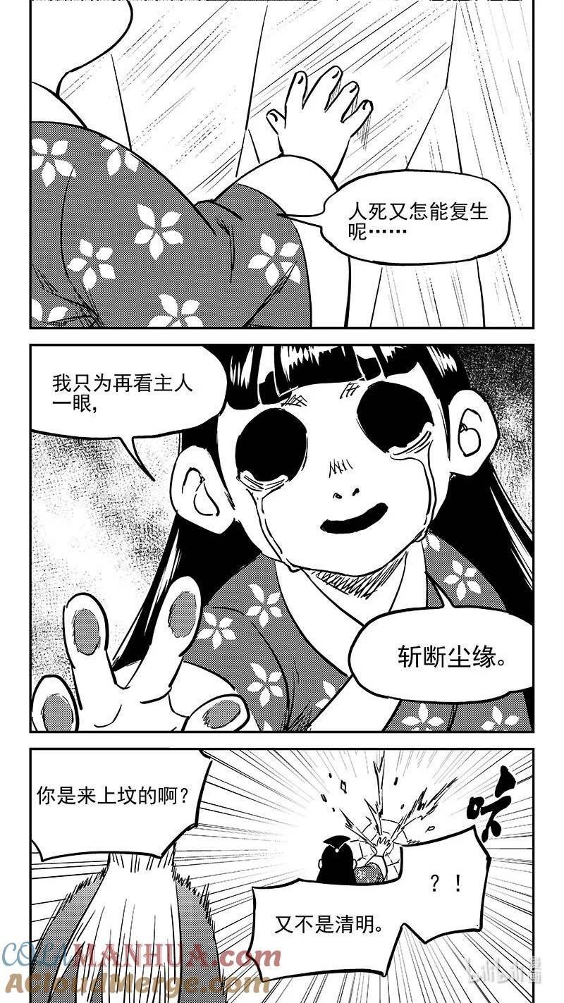 虎x鹤 妖师录漫画,494 再见主人2图