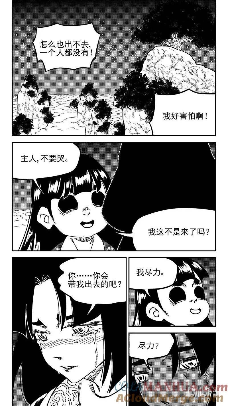 虎x鹤 妖师录漫画,494 再见主人9图