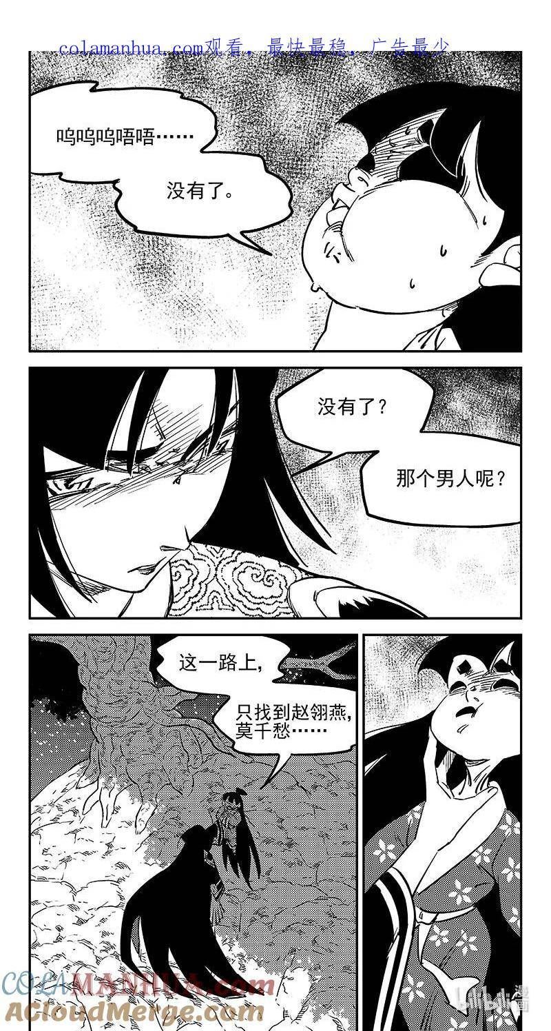 虎x鹤 妖师录漫画,495 再见，一眉仙子1图