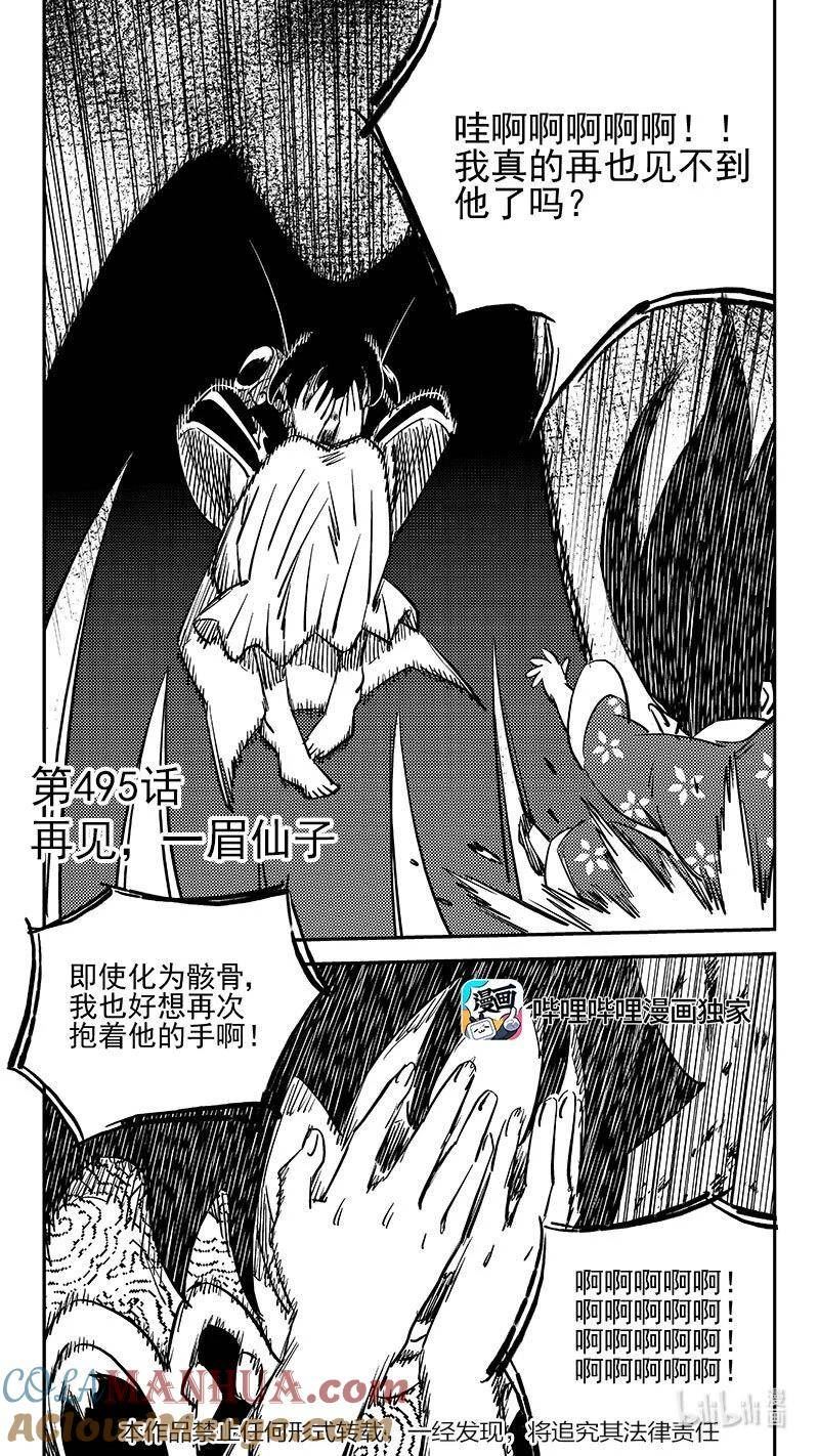 虎x鹤 妖师录漫画,495 再见，一眉仙子2图