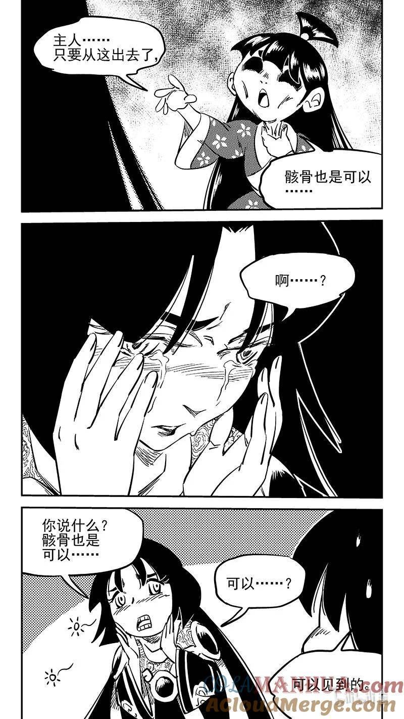 虎x鹤 妖师录漫画,495 再见，一眉仙子3图