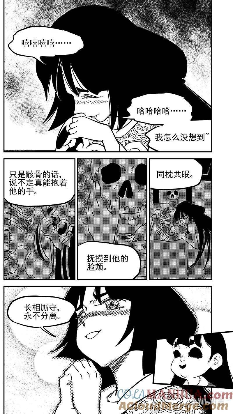 虎x鹤 妖师录漫画,495 再见，一眉仙子4图