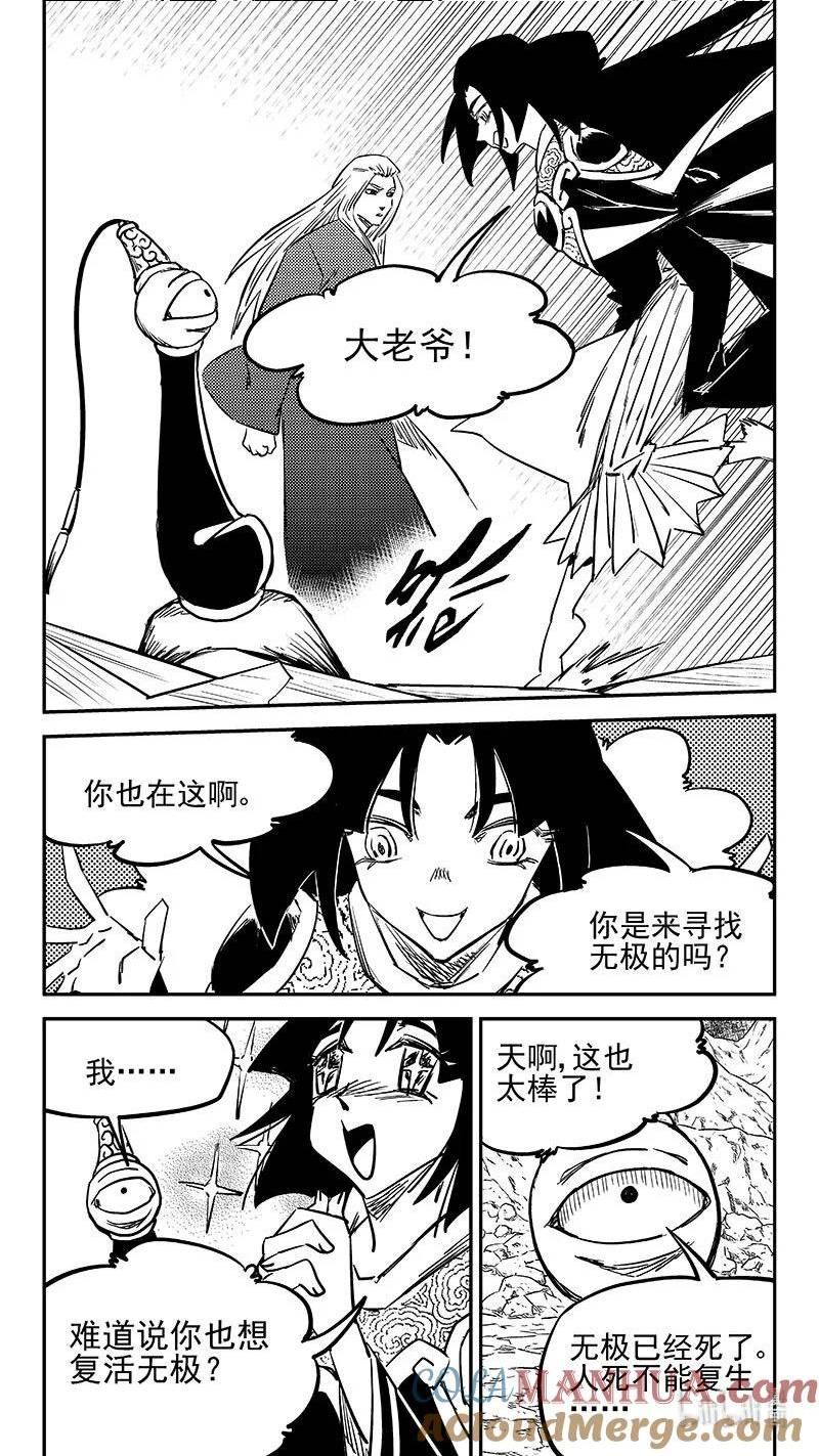 虎x鹤 妖师录漫画,496 复活8图