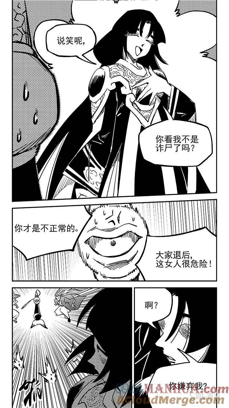 虎x鹤 妖师录漫画,496 复活9图