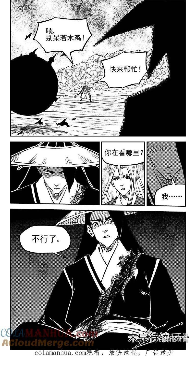 虎x鹤 妖师录漫画,497 算计14图