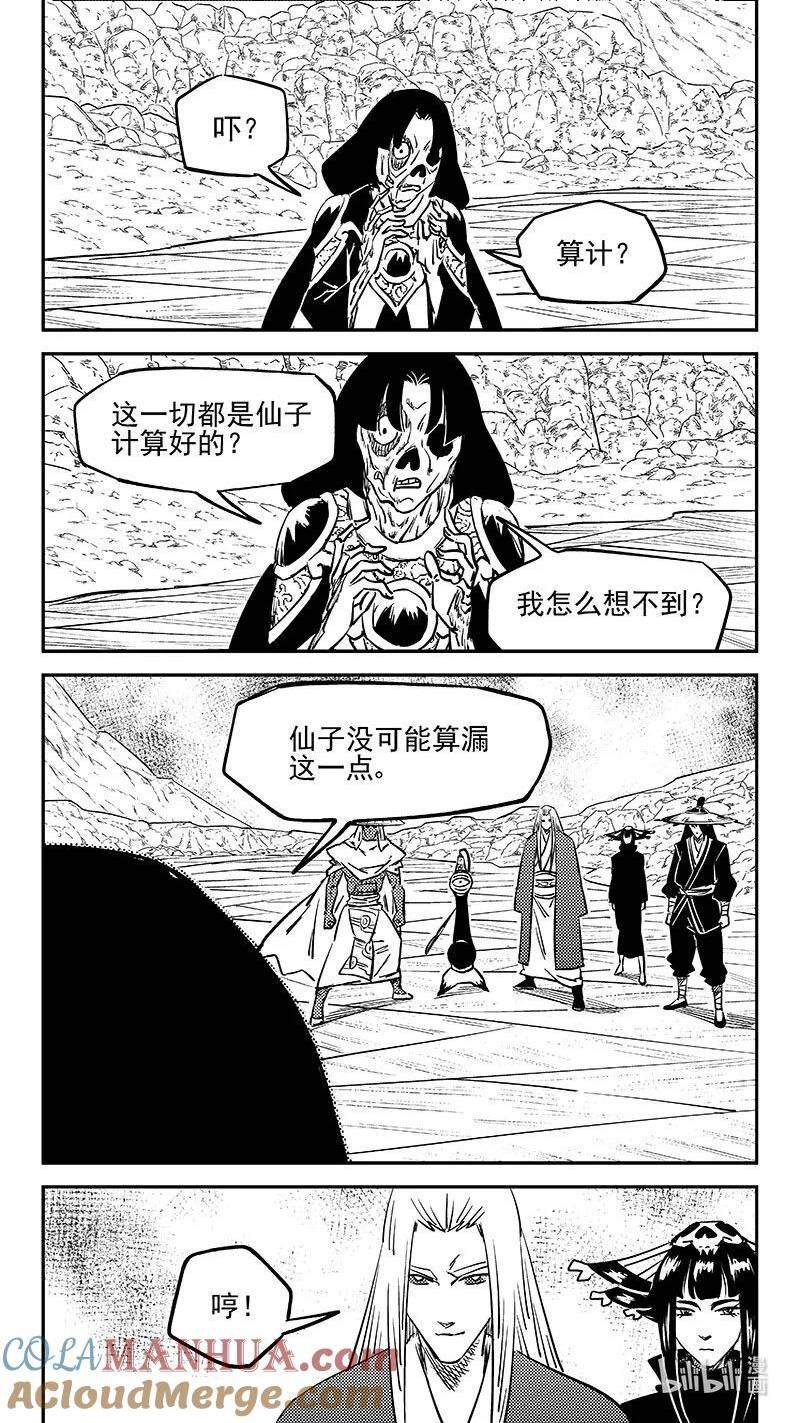 虎x鹤 妖师录漫画,497 算计4图