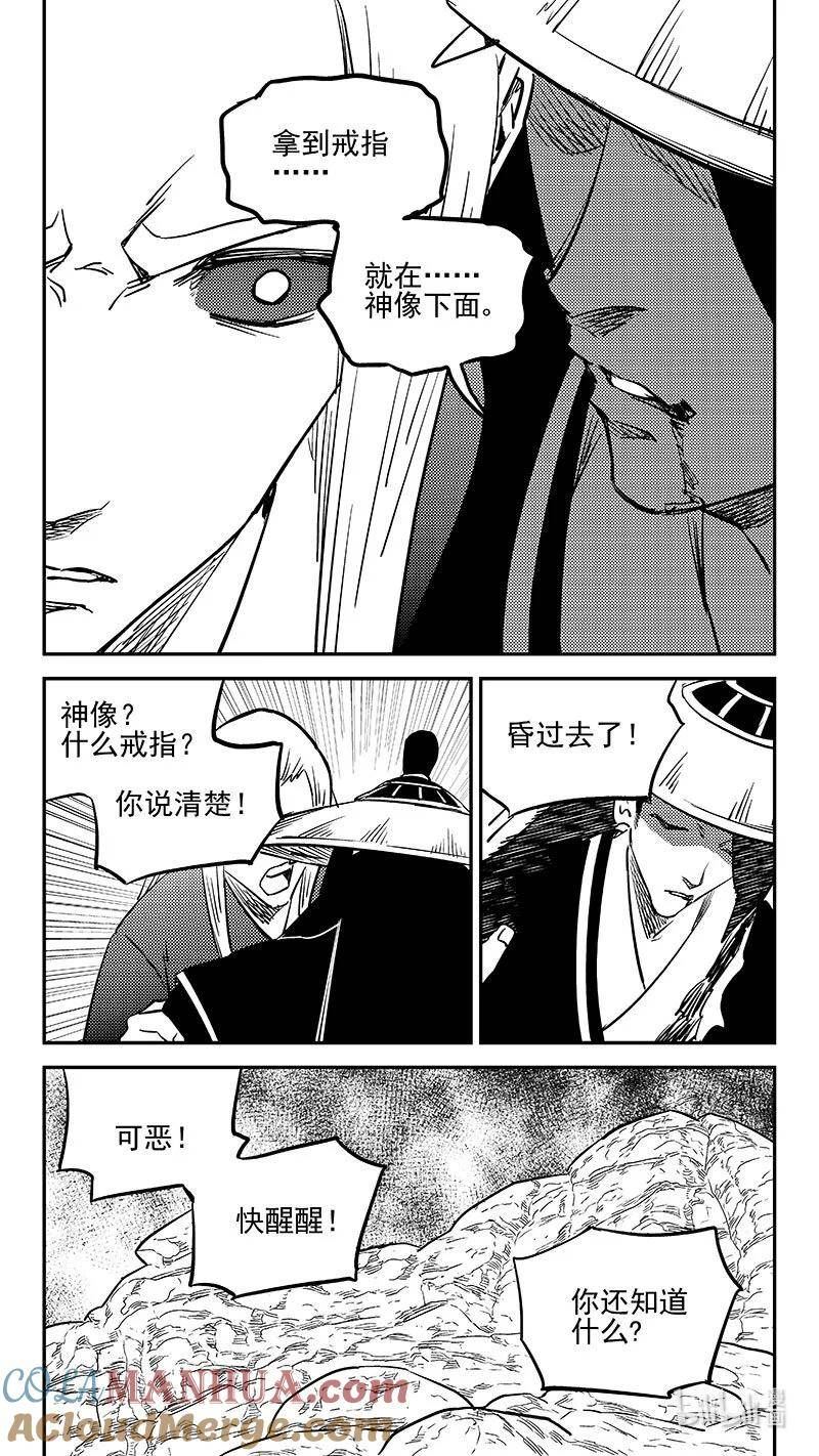 虎x鹤 妖师录漫画,498 后嗣10图