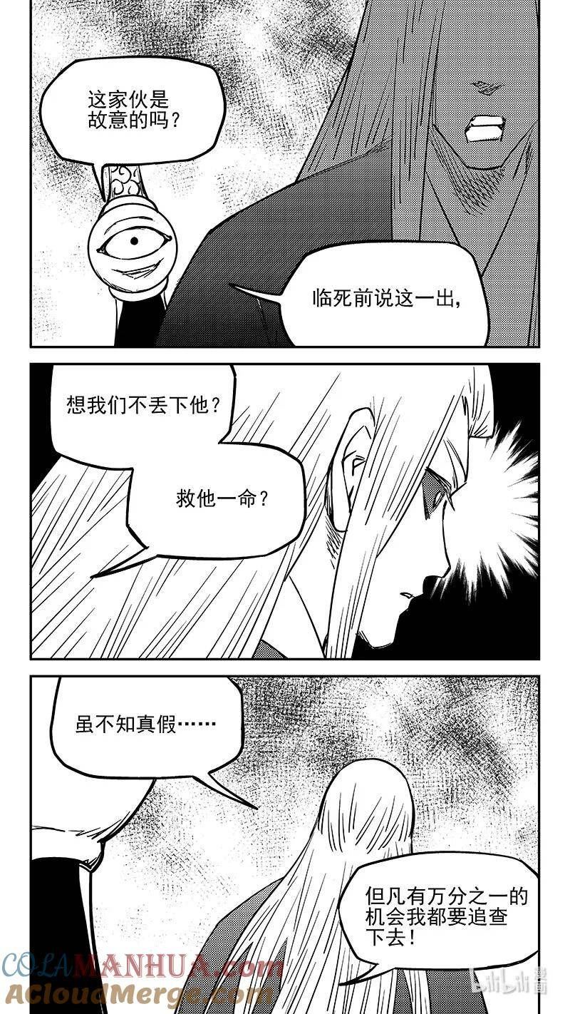 虎x鹤 妖师录漫画,498 后嗣11图