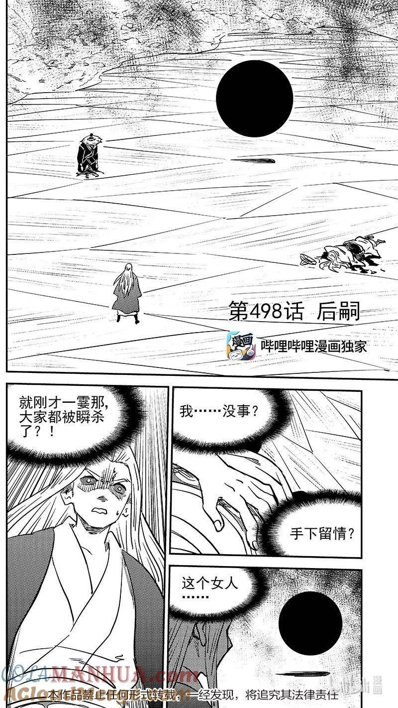 虎x鹤 妖师录漫画,498 后嗣2图