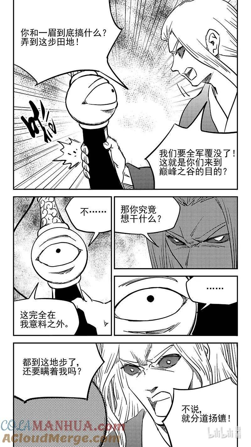 虎x鹤 妖师录漫画,498 后嗣5图