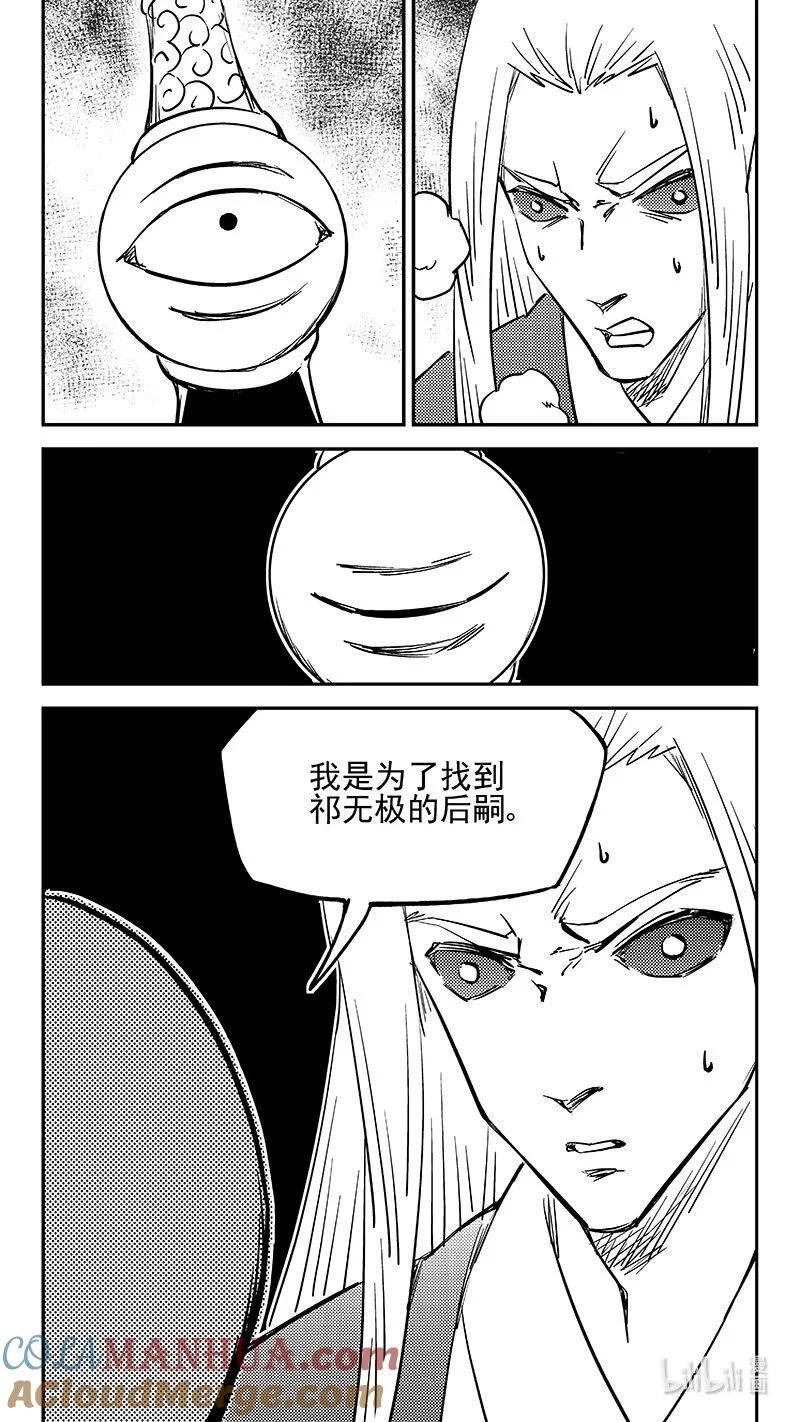 虎x鹤 妖师录漫画,498 后嗣6图