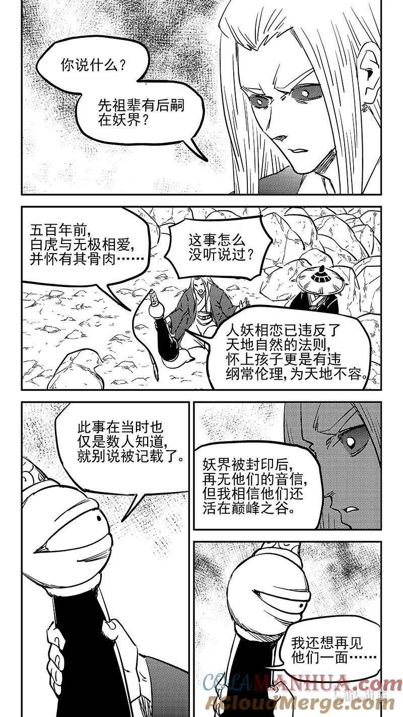 虎x鹤 妖师录漫画,498 后嗣7图