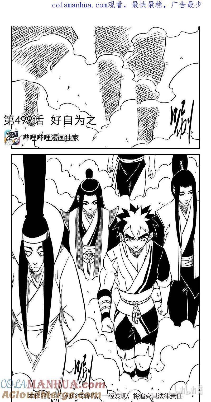 虎x鹤 妖师录漫画,499 好自为之1图