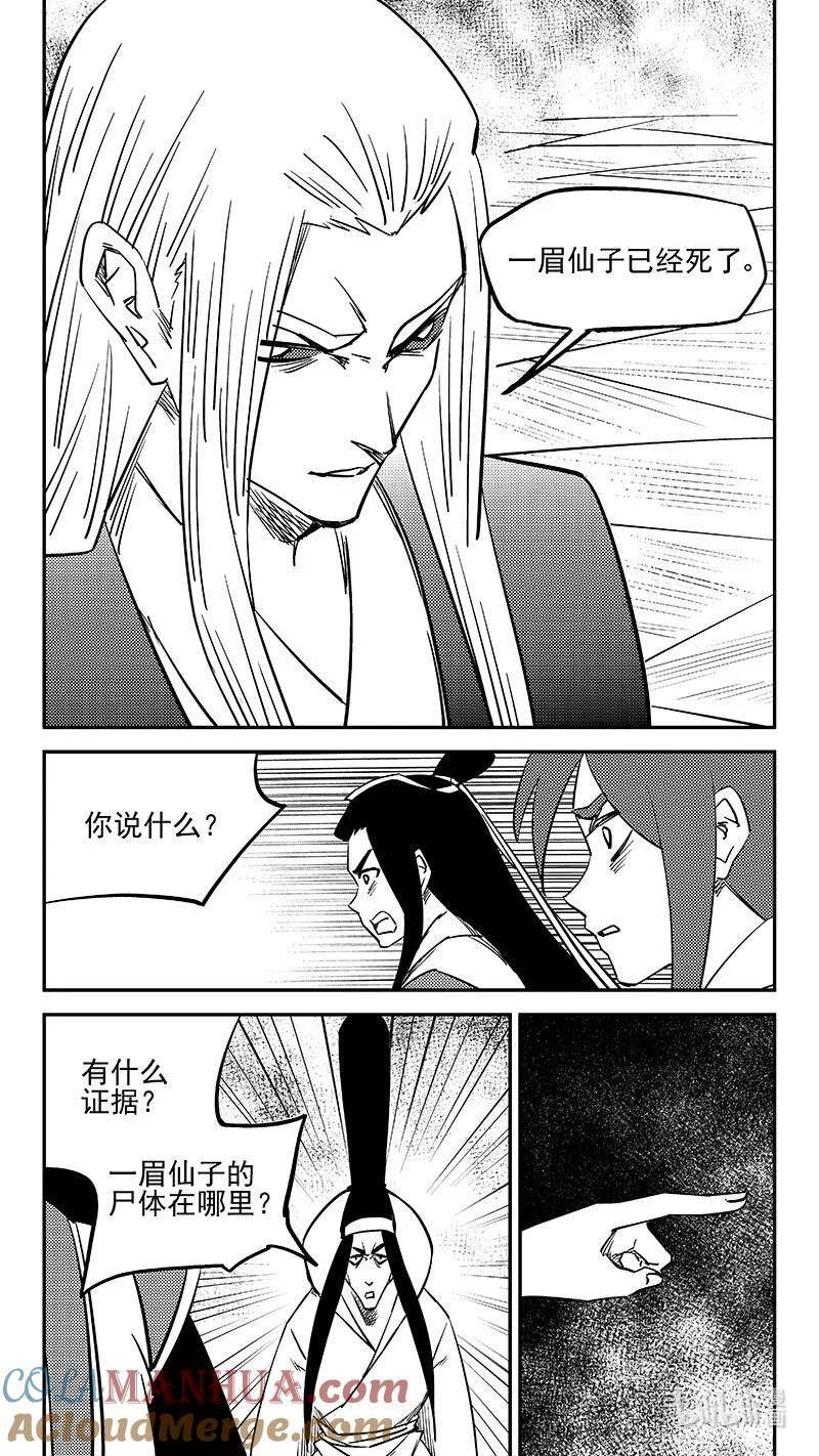 虎x鹤 妖师录漫画,499 好自为之10图