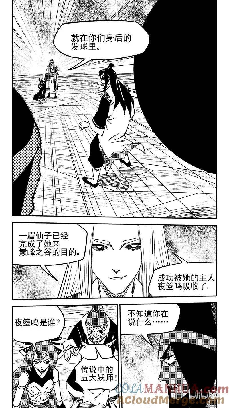 虎x鹤 妖师录漫画,499 好自为之11图