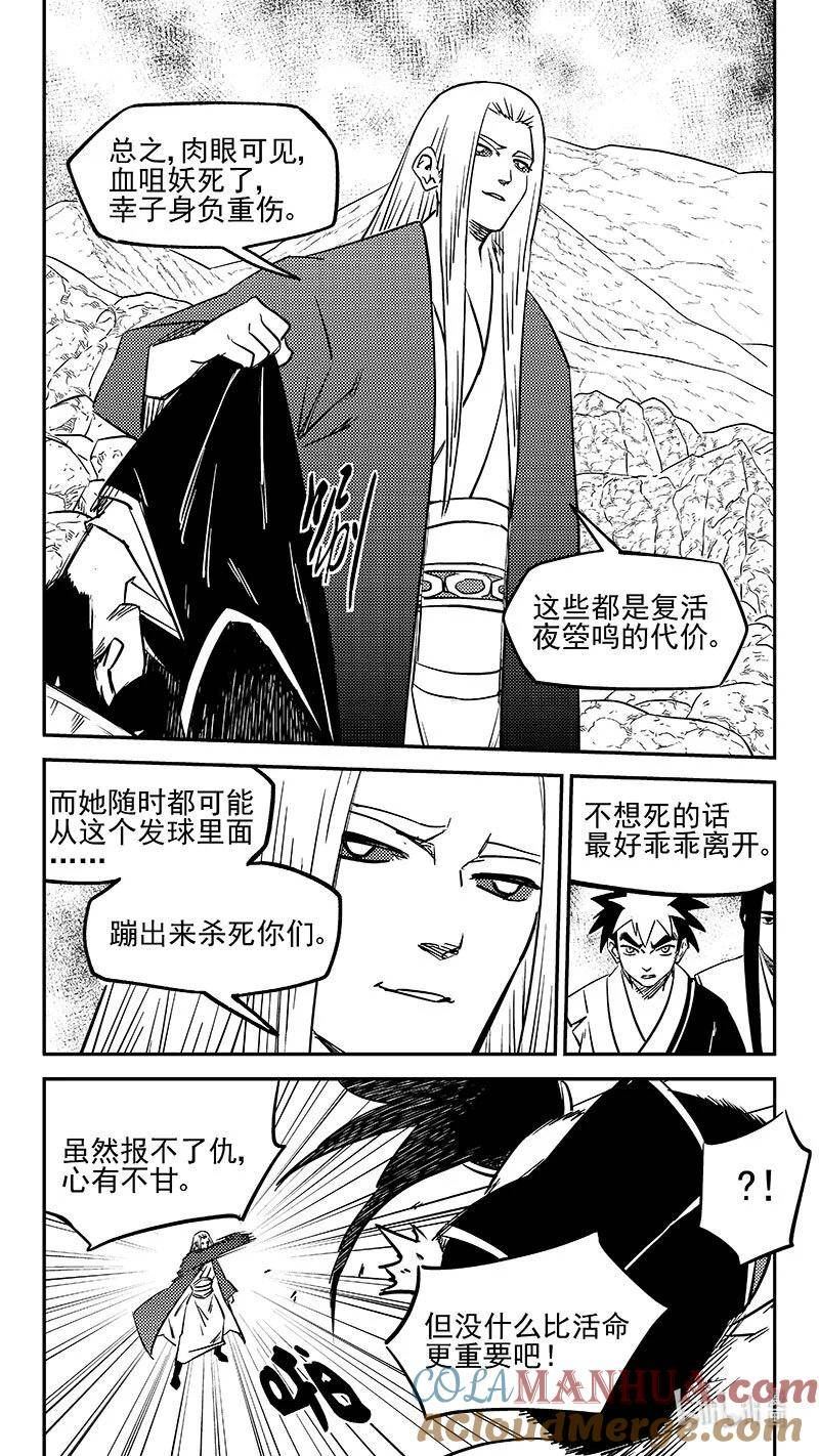 虎x鹤 妖师录漫画,499 好自为之12图