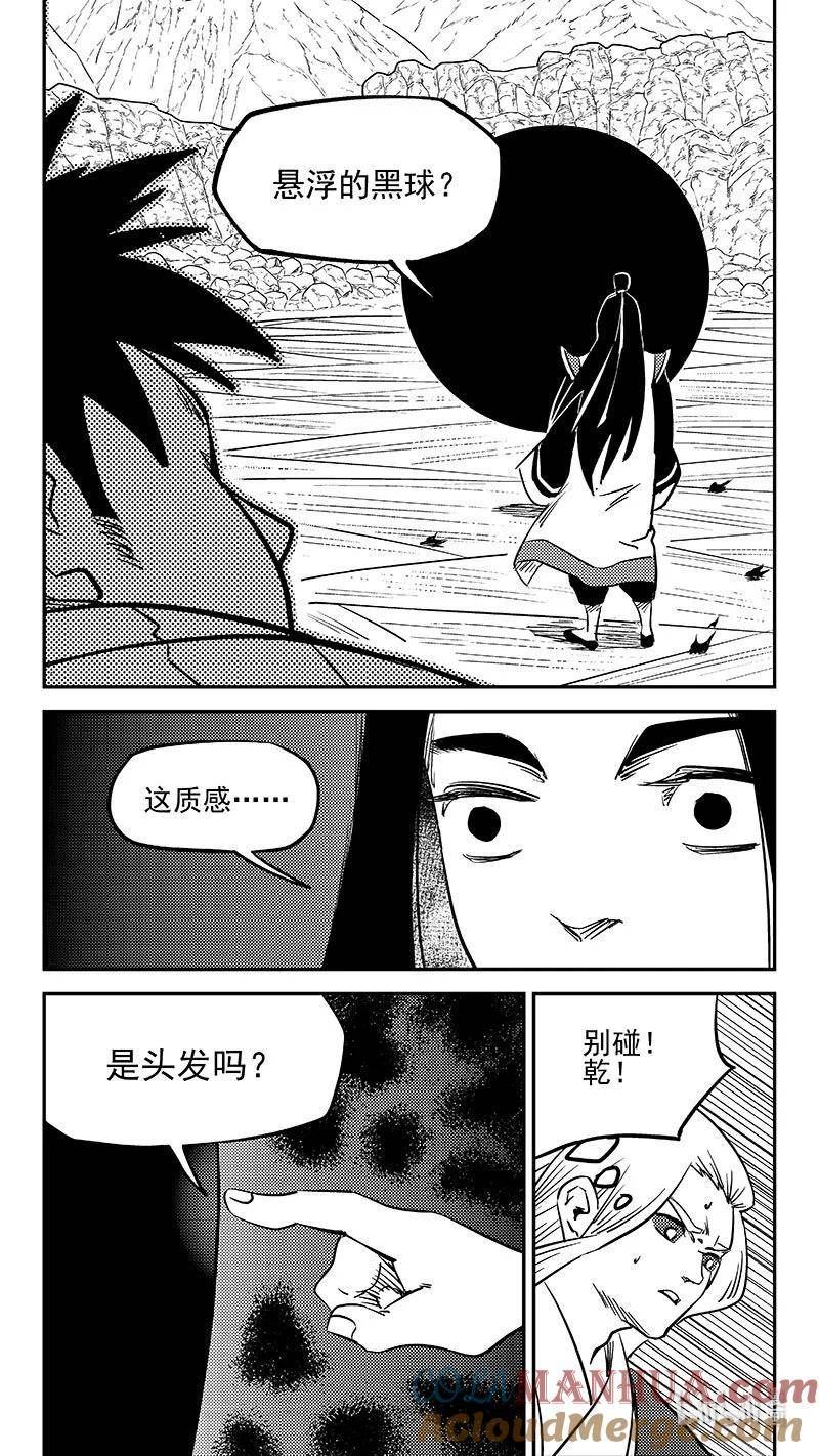 虎x鹤 妖师录漫画,499 好自为之5图