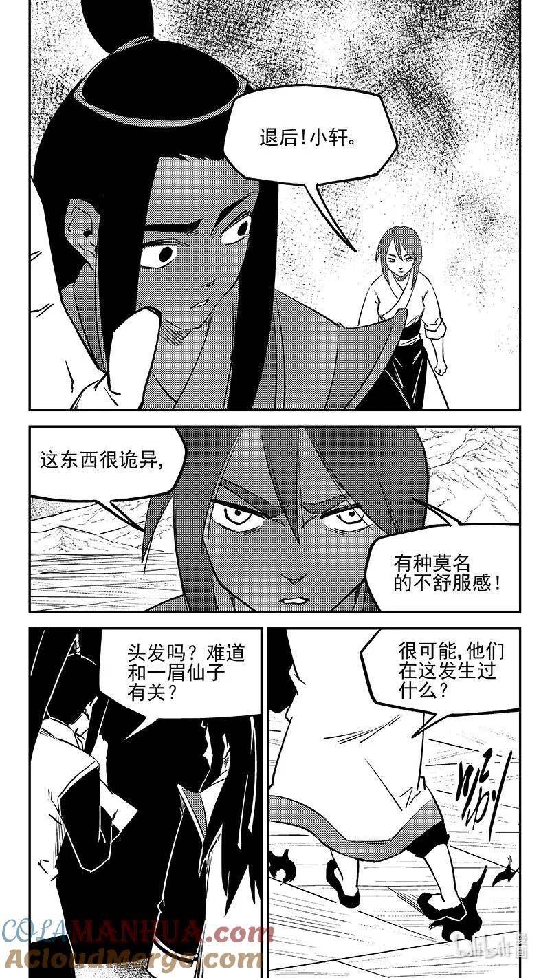 虎x鹤 妖师录漫画,499 好自为之6图