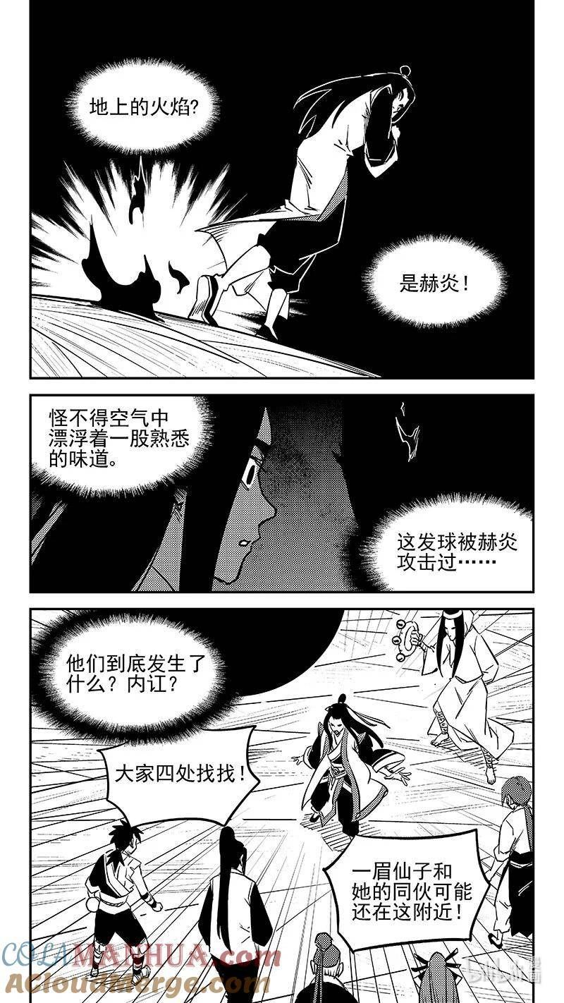 虎x鹤 妖师录漫画,499 好自为之7图