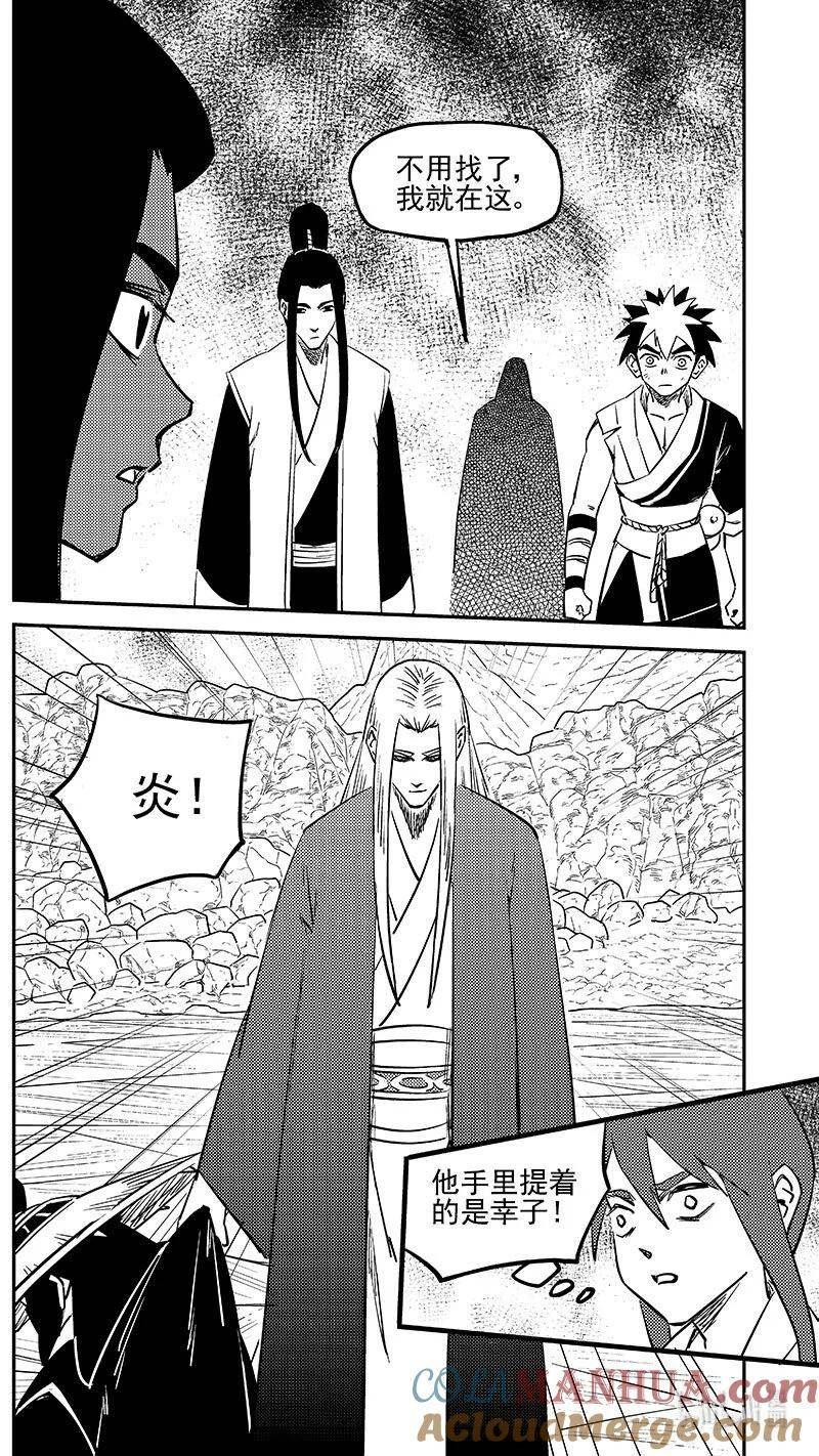 虎x鹤 妖师录漫画,499 好自为之8图