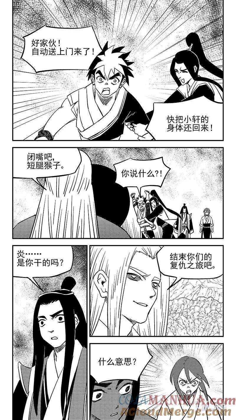 虎x鹤 妖师录漫画,499 好自为之9图