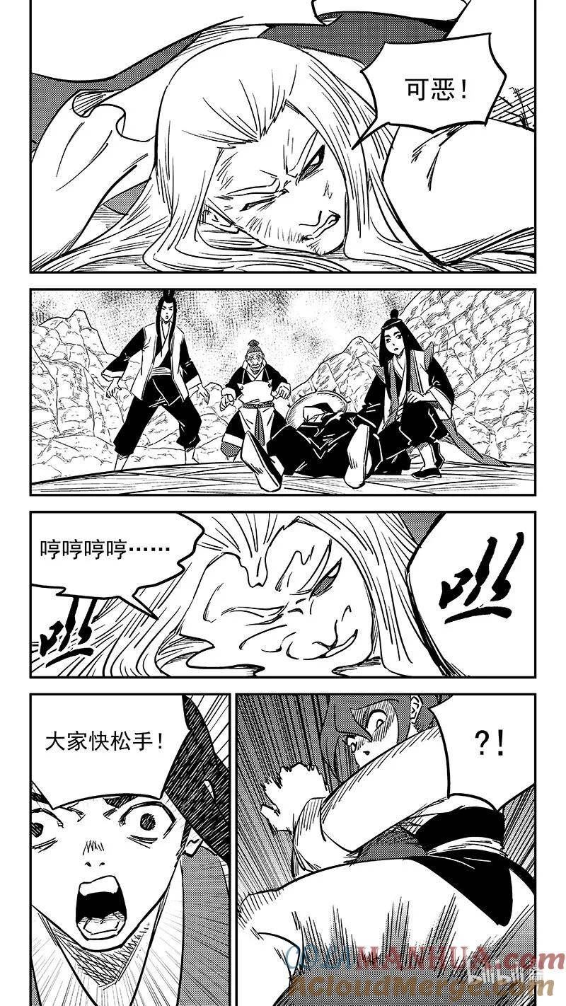 虎x鹤 妖师录漫画,500 他怎么在这2图