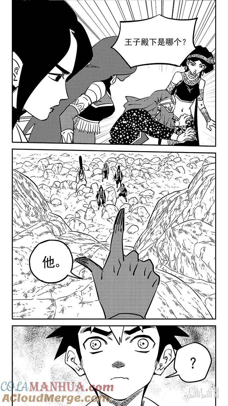 虎x鹤 妖师录漫画,501 王子殿下10图