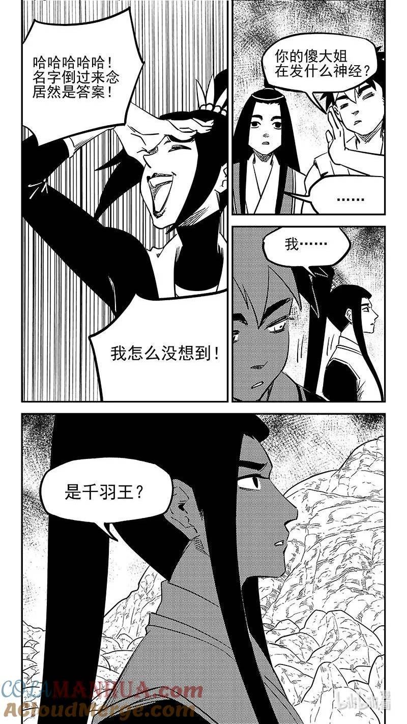 虎x鹤 妖师录漫画,501 王子殿下12图