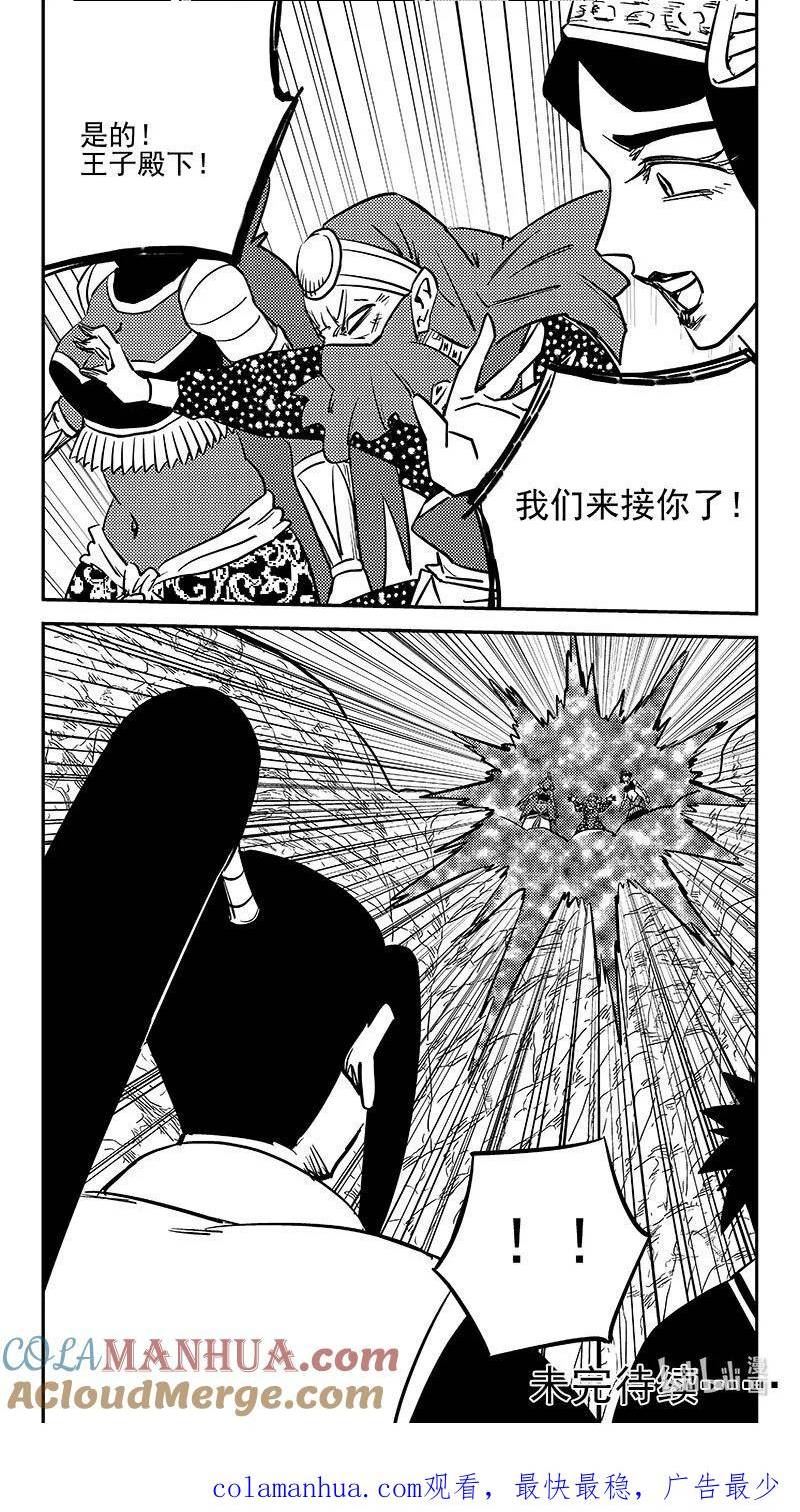 虎x鹤 妖师录漫画,501 王子殿下13图