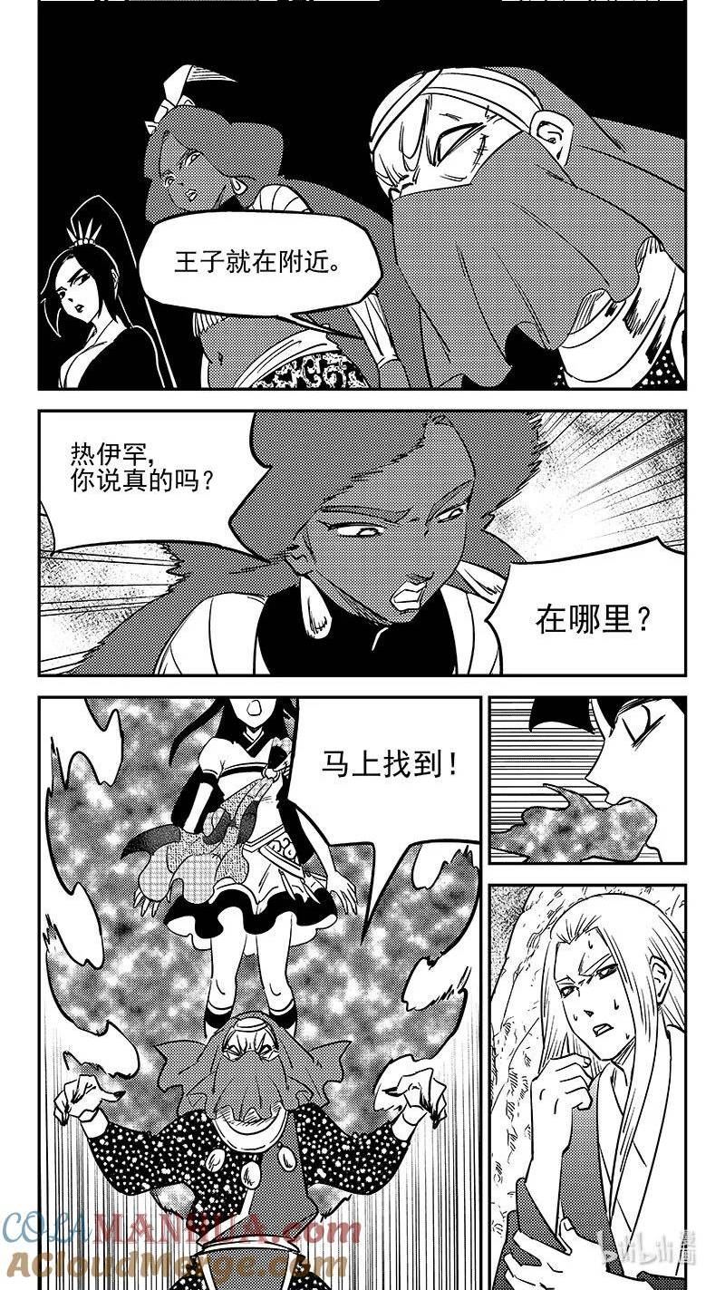 虎x鹤 妖师录漫画,501 王子殿下5图