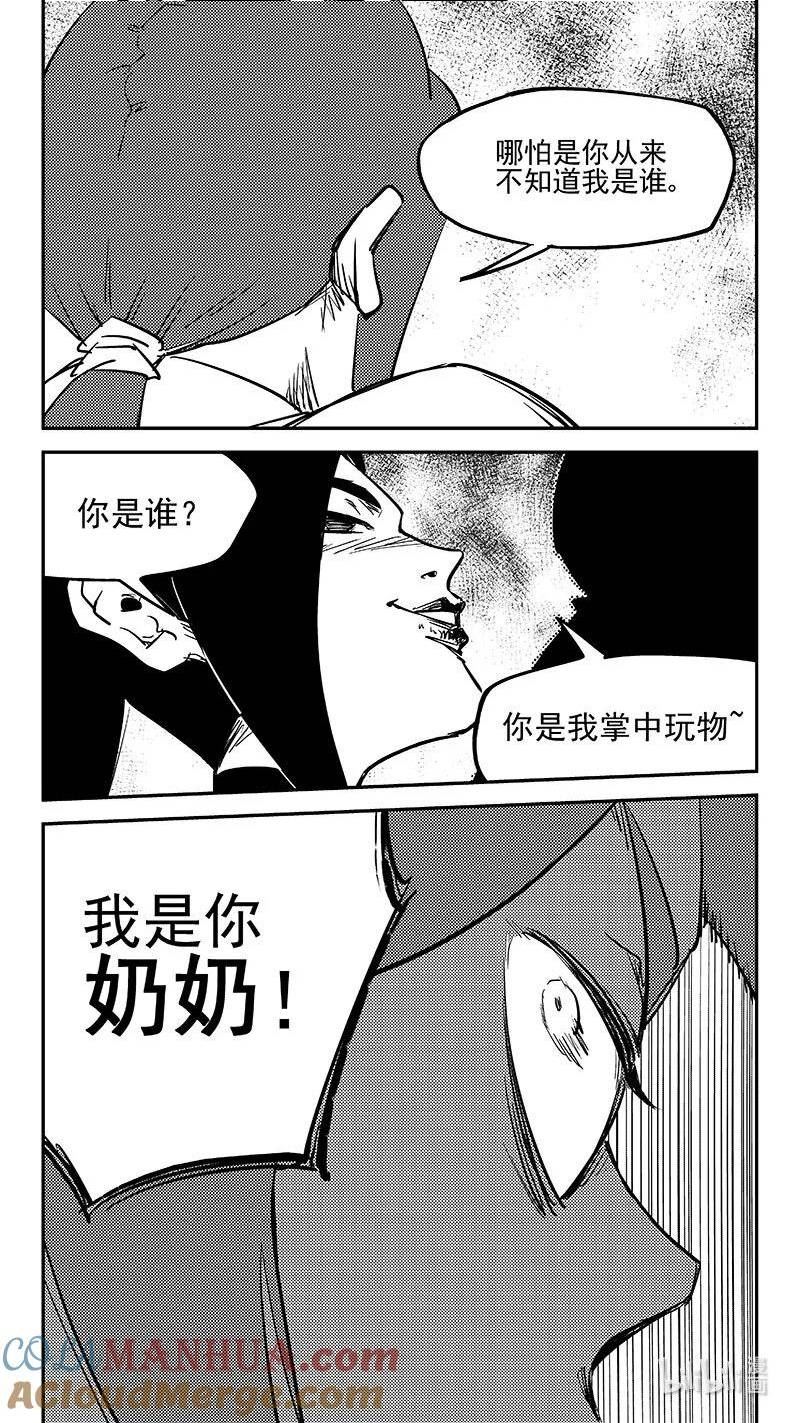 虎x鹤 妖师录漫画,502 奶奶11图