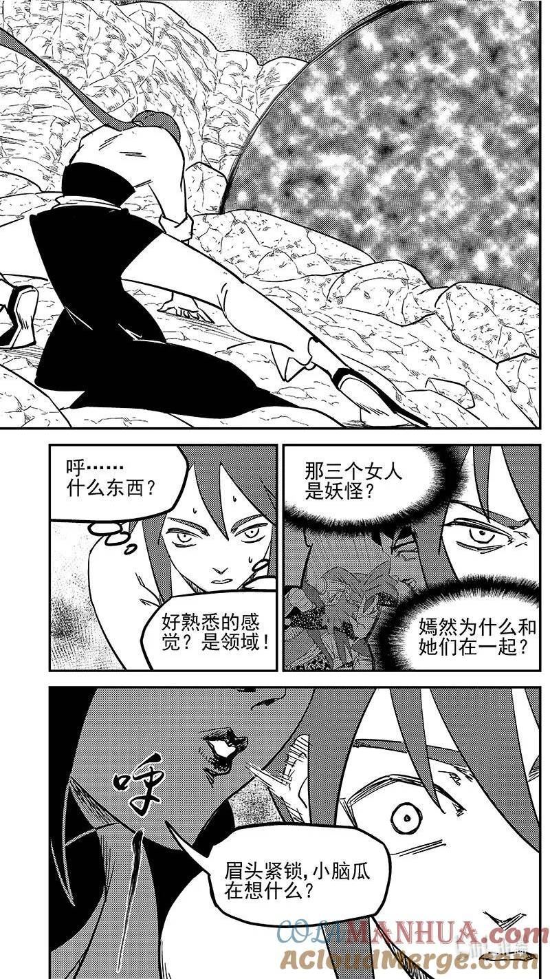 虎x鹤 妖师录漫画,502 奶奶8图