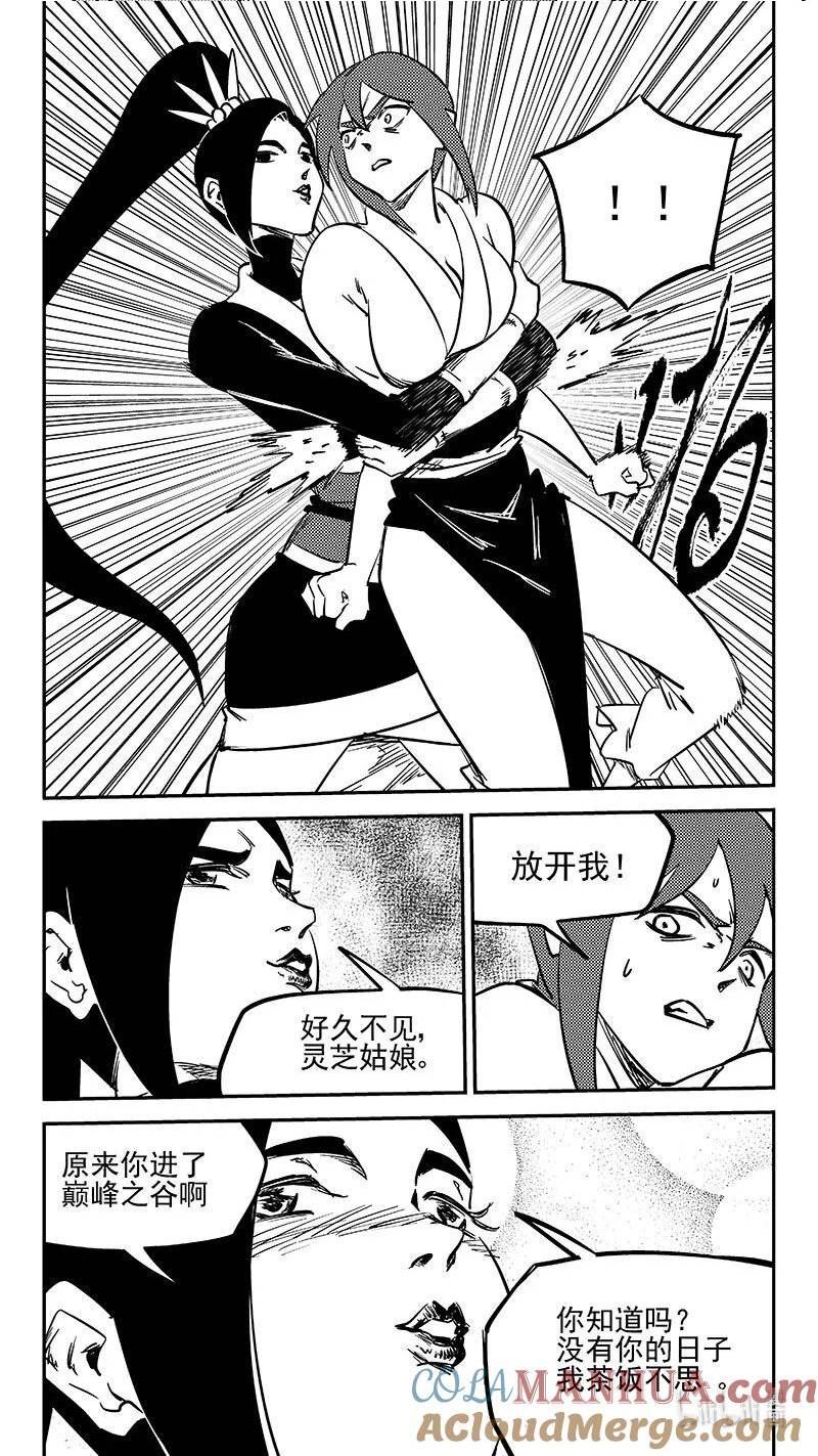 虎x鹤 妖师录漫画,502 奶奶9图