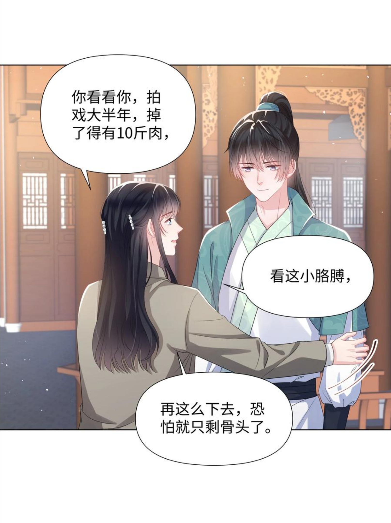 璀璨漫画,019 孔雀29图